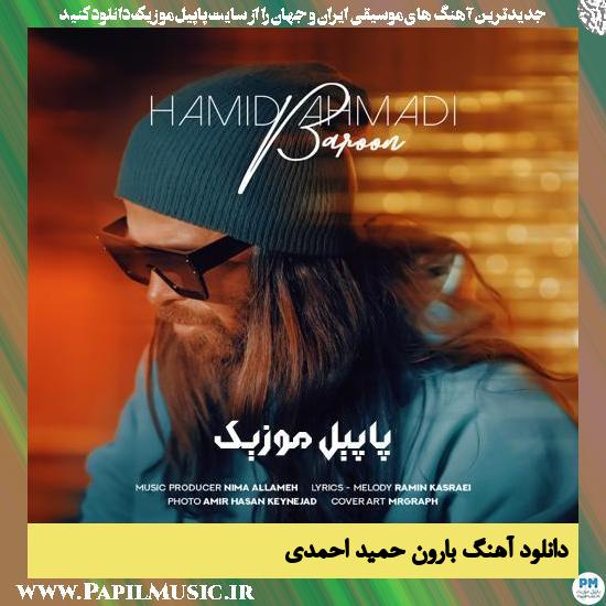 Hamid Ahmadi Baroon دانلود آهنگ بارون از حمید احمدی